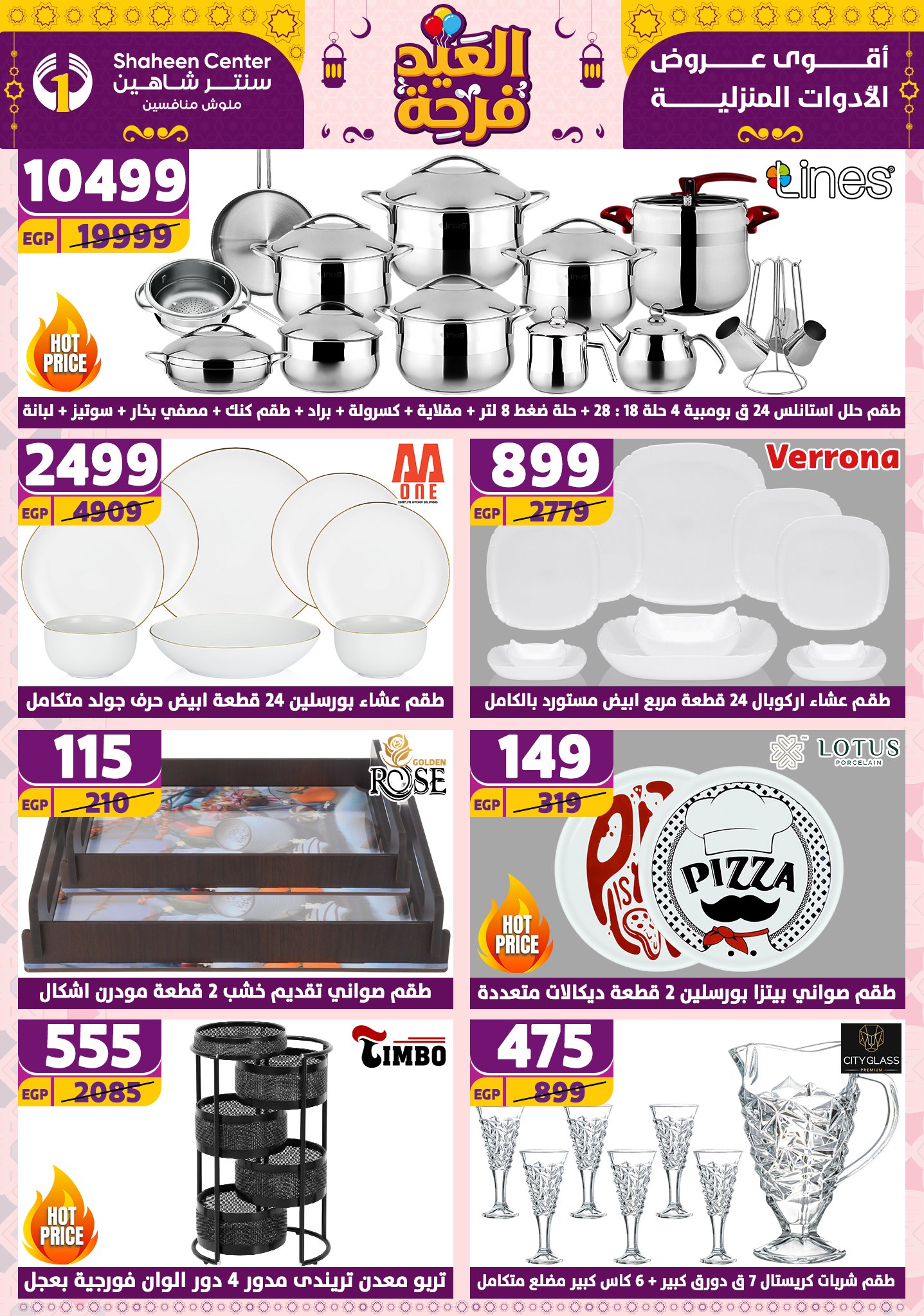 shaheen-center offers from 27mar to 2apr 2025 عروض سنتر شاهين من 27 مارس حتى 2 إبريل 2025 صفحة رقم 6